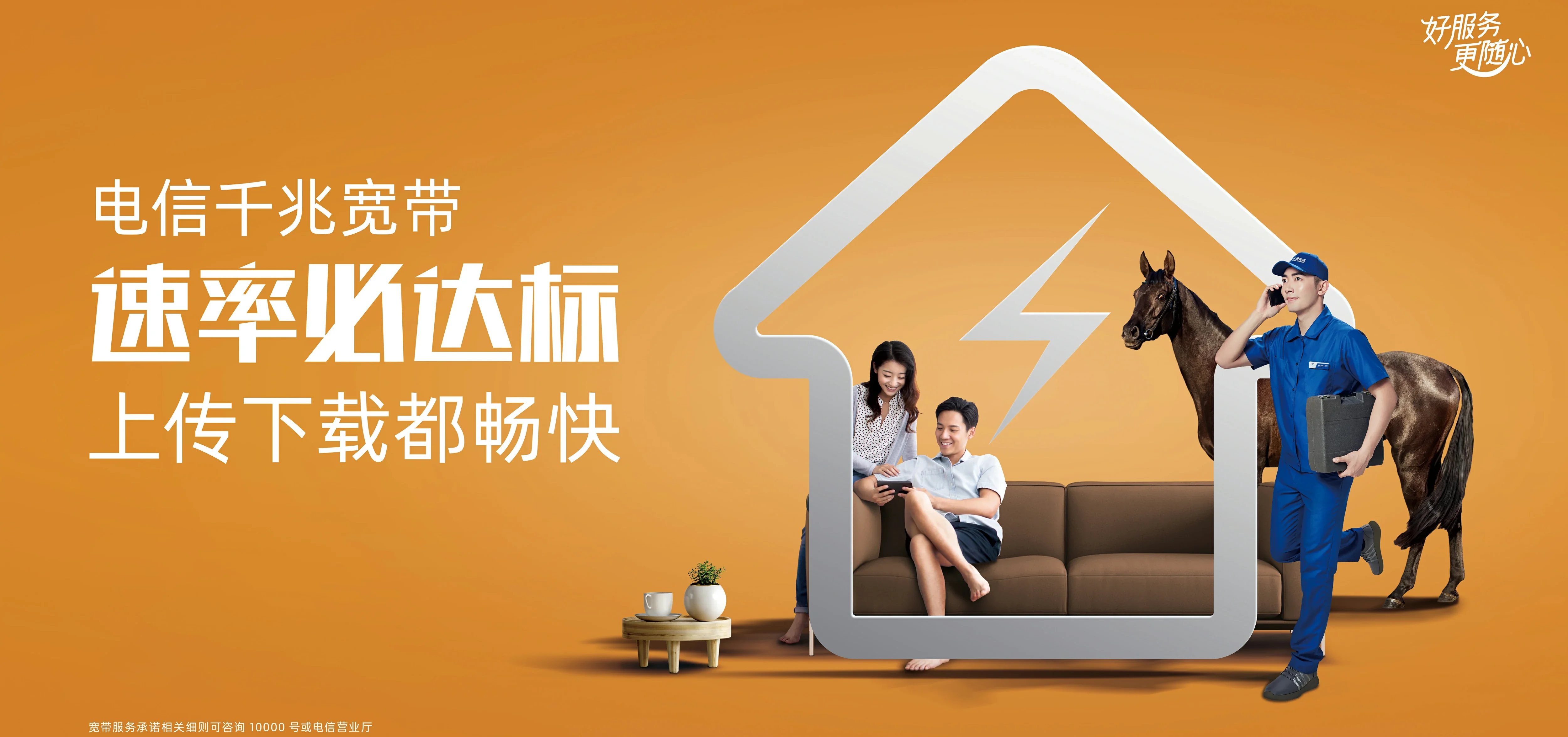 中国电信 南阳市城乡一体化示范区电信宽带 宽带套餐